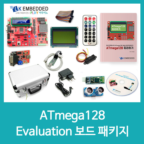 ATmega128 Evaluation 보드 패키지 / 인투피온