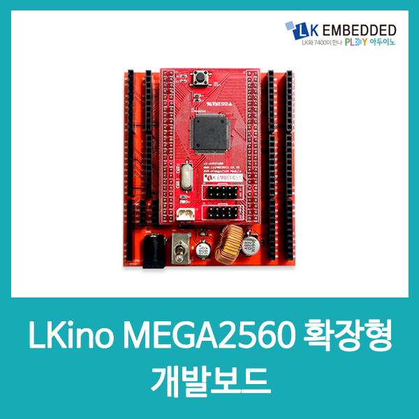 AVR LKino MEGA2560 확장형 개발보드 LA20 / 인투피온