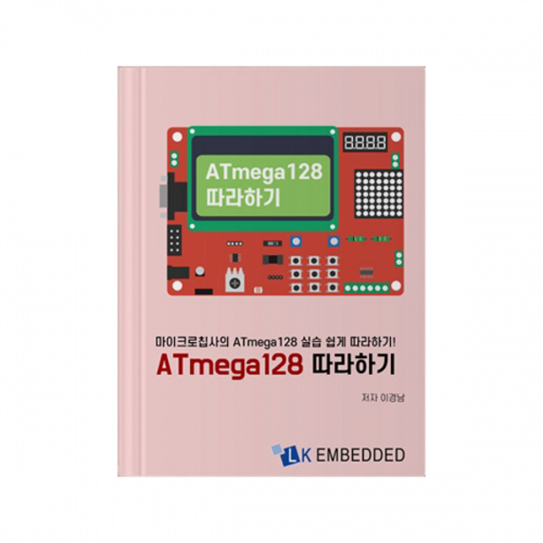 ATmega128 따라하기 매뉴얼 / 인투피온