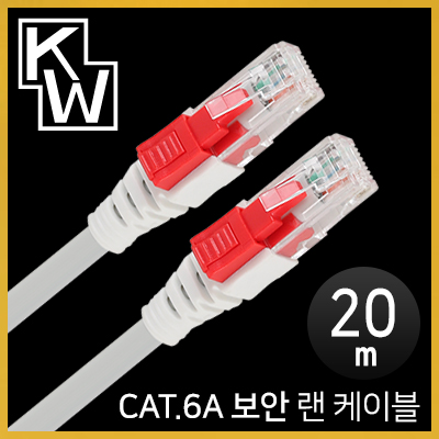 [표준제품]KW KW620A CAT.6A STP 기가비트 보안 랜 케이블 20m / 인투피온