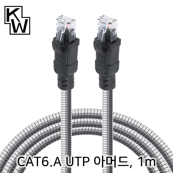 KW KW-601AR CAT.6A UTP 기가비트 아머드 랜 케이블 1m / 인투피온