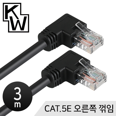 [표준제품]KW KW503R CAT.5E UTP 랜 케이블 3m (오른쪽 꺾임) / 인투피온