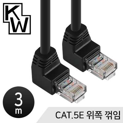 [표준제품]KW KW503U CAT.5E UTP 랜 케이블 3m (위쪽 꺾임) / 인투피온