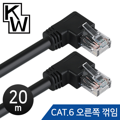 [표준제품]KW KW620R CAT.6 UTP 랜 케이블 20m (오른쪽 꺾임) / 인투피온