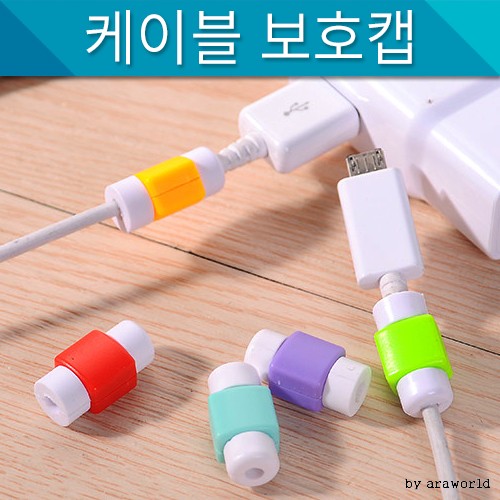 애플 케이블 보호캡 선정리 선보호캡 / 인투피온