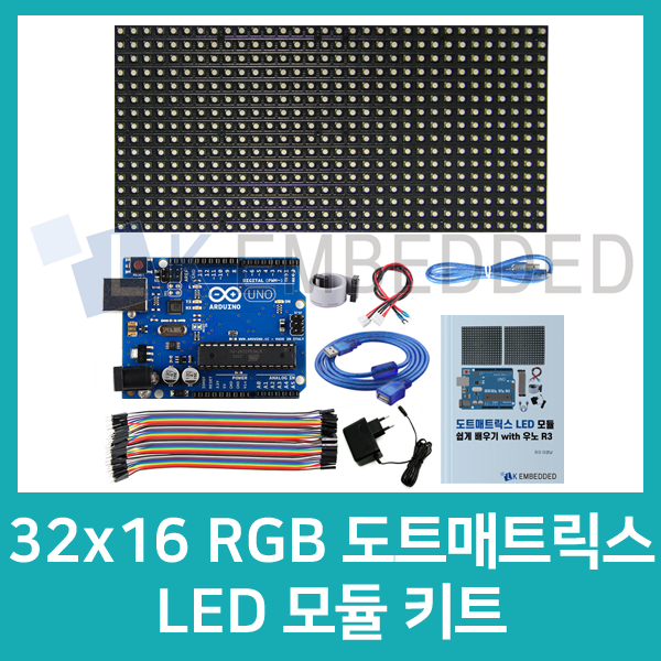 32x16 RGB 도트매트릭스 LED 모듈 키트 / 인투피온