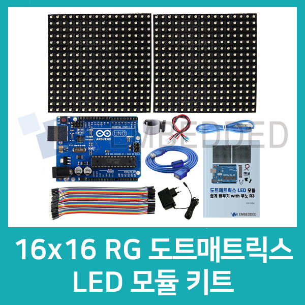 16x16 RG 도트매트릭스 LED 모듈 키트 / 인투피온
