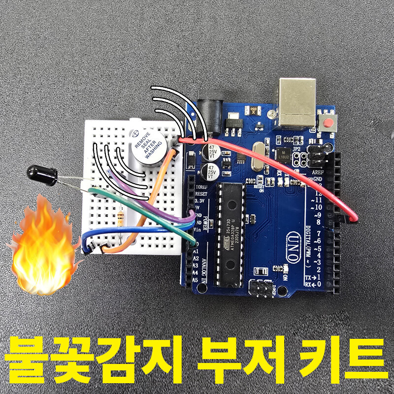아두이노 불꽃감지 화재감지 부저 키트 / 인투피온
