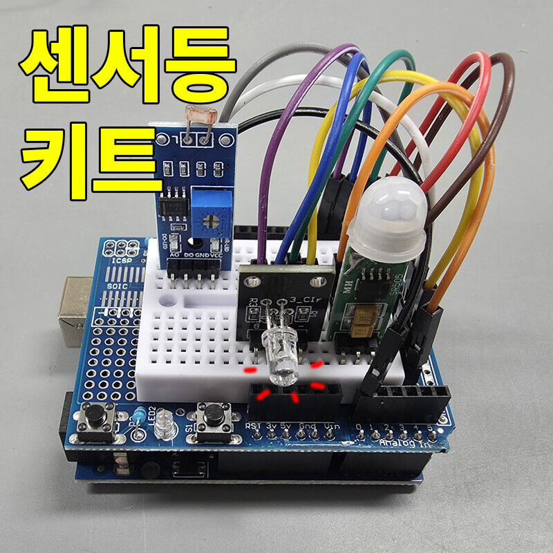아두이노 인체감지 센서등 키트 / 인투피온