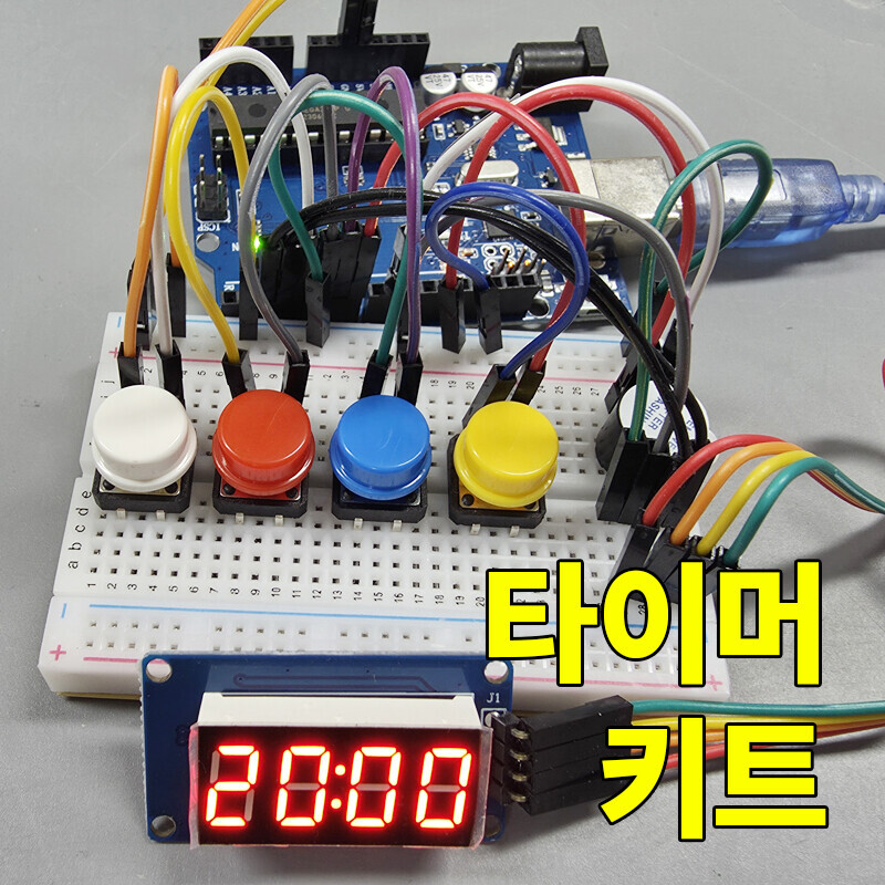 아두이노 타이머 만들기 키트 / 인투피온