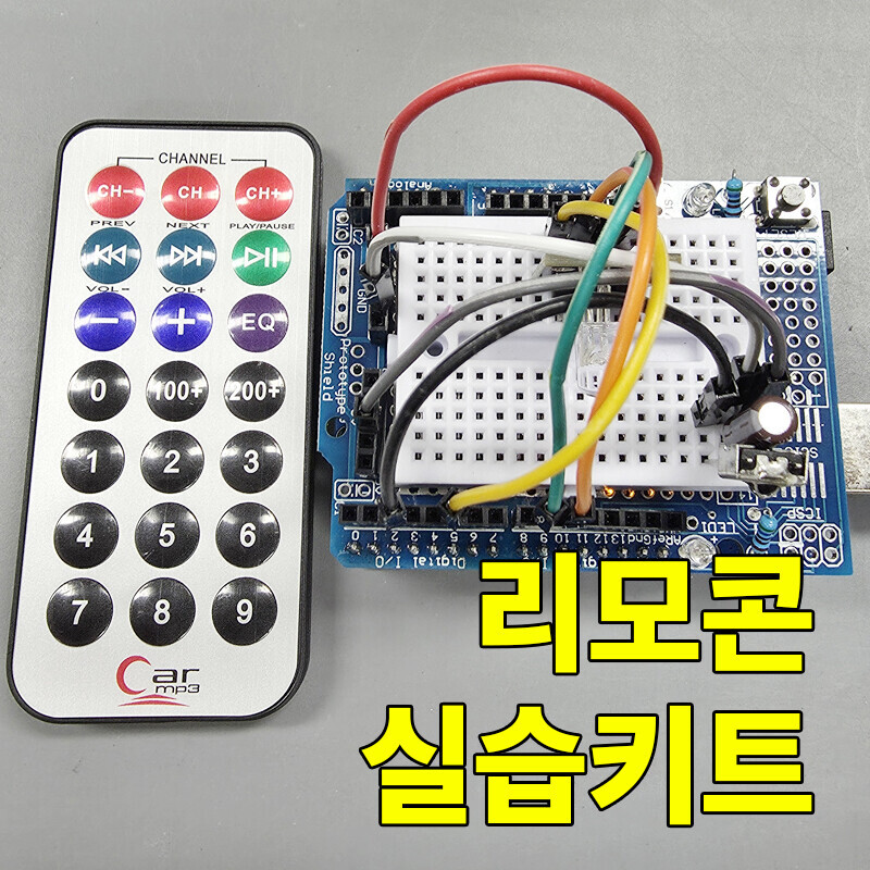 아두이노 리모콘실습 HX1838 키트 / 인투피온