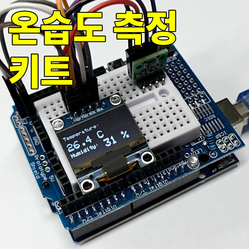 아두이노 SHT20 온습도 측정 키트 / 인투피온