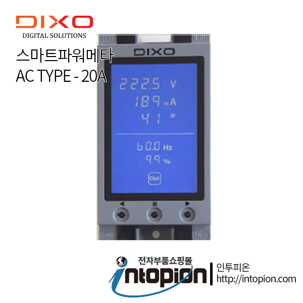 딕쏘 스마트파워메타 DIXO-20A (AC TYPE 20A) / 인투피온