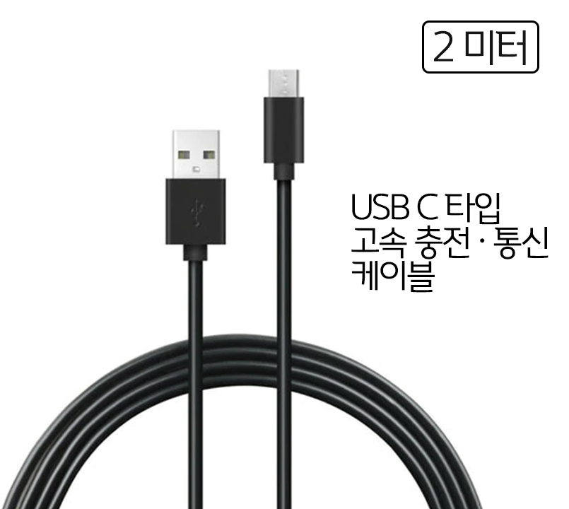 USB C 타입 고속 충전 통신 케이블 / 인투피온