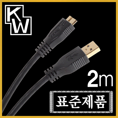 [표준제품]KW KW20MB USB3.0 AM-MicroB 케이블 2m / 인투피온