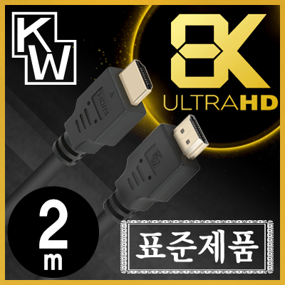 [표준제품]KW KW20W 8K 60Hz HDMI 2.1 케이블 2m / 인투피온