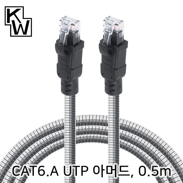 KW KW-6005AR CAT.6A UTP 기가비트 아머드 랜 케이블 0.5m / 인투피온