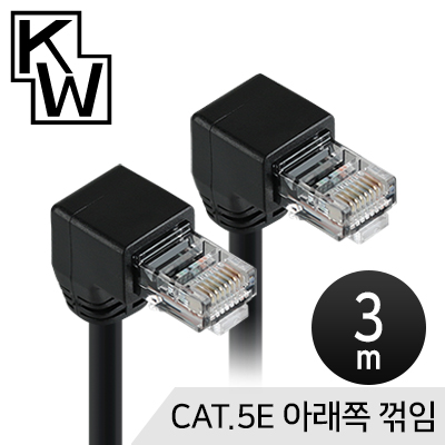 [표준제품]KW KW503D CAT.5E UTP 랜 케이블 3m (아래쪽 꺾임) / 인투피온
