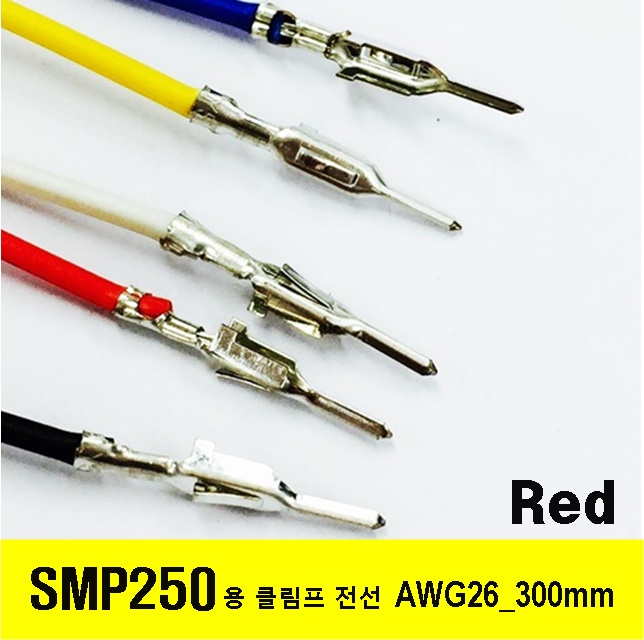 [GSH-1341-P] YEONHO SMP 250 Crimp Cable AWG26_300mm_반탈피 * 100ea_Red / 인투피온