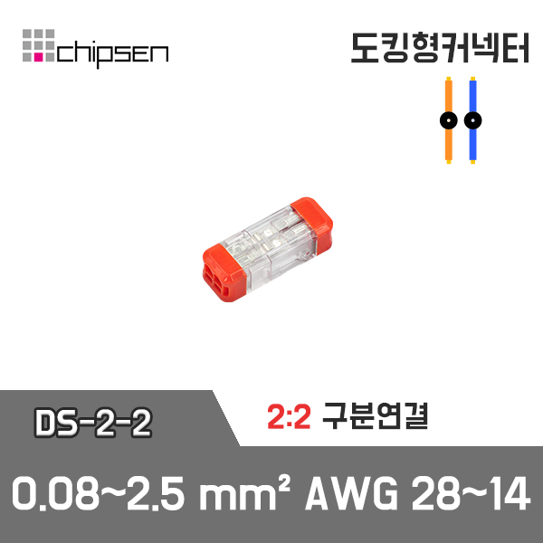 DS-2-2 도킹형 1:1 구분연결 커넥터 / 인투피온