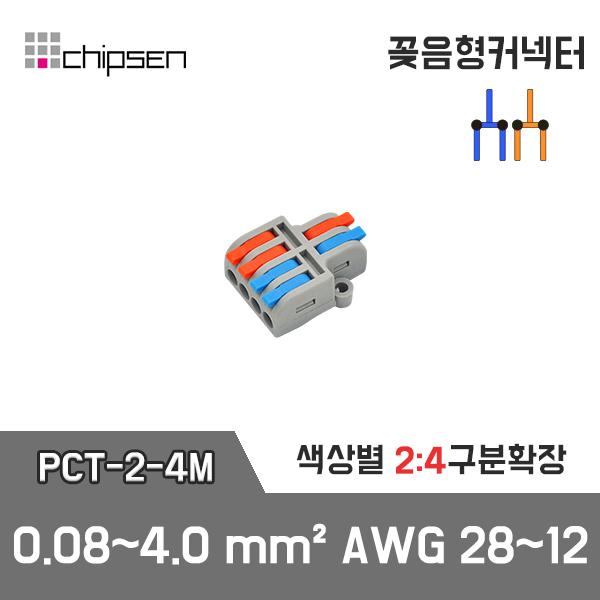 PCT-2-4M 꽂음형 2:4 구분확장 커넥터 (소형) / 인투피온