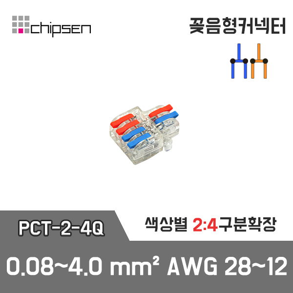 PCT-2-4Q 꽂음형 2:4 구분확장 커넥터 (소형투명) / 인투피온