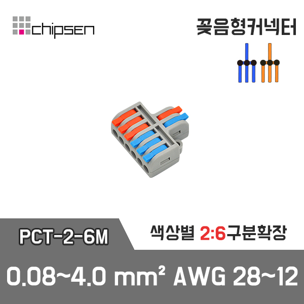 PCT-2-6M 꽂음형 2:6 구분확장 커넥터 (소형) / 인투피온