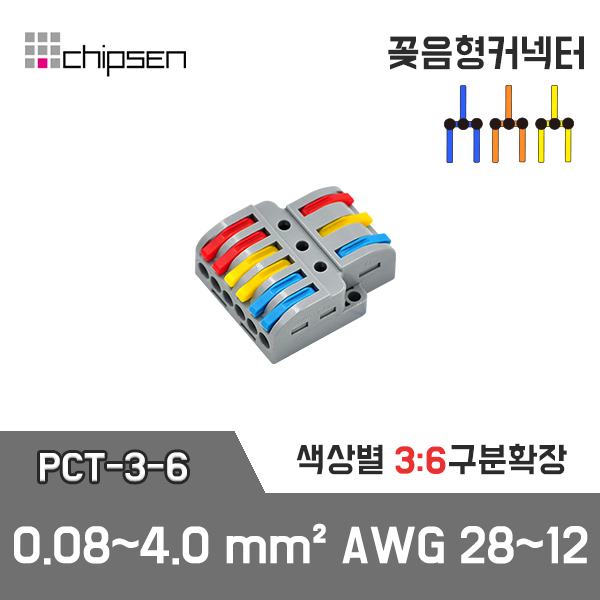 PCT-3-6 꽂음형 3:6 구분확장 커넥터 / 인투피온