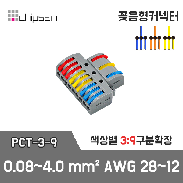 PCT-3-9 꽂음형 3:9 구분확장 커넥터 / 인투피온